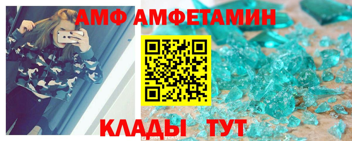 Саяногорск  Amphetamine Розовый  АМФЕТАМИН  Вход с VPN 