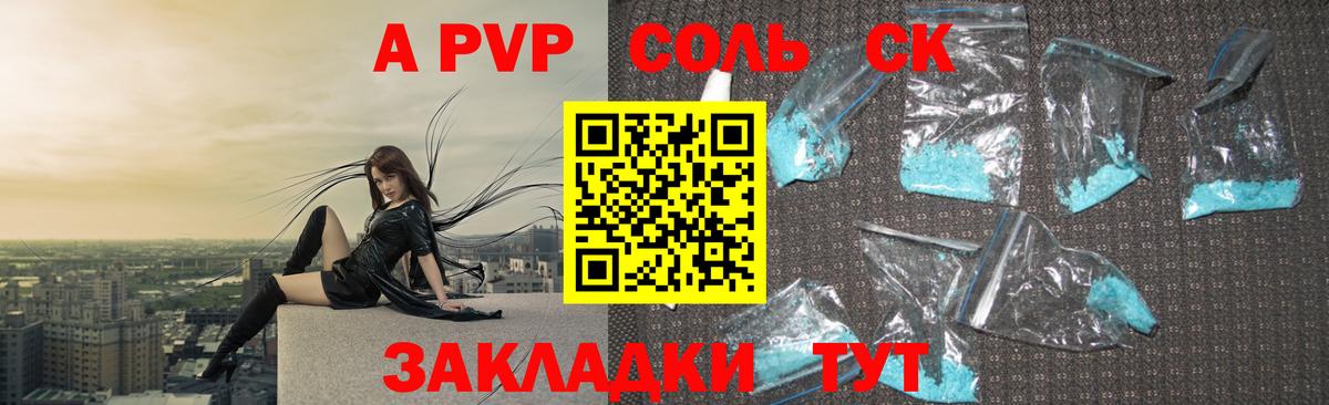 Саяногорск  APVP СК КРИС  Вход с VPN  Alfa_PVP мука  Alpha-PVP кристаллы 