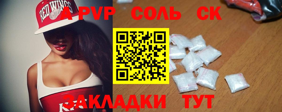 Alpha PVP кристаллы  A PVP Crystall  Вход с VPN  Alfa_PVP VHQ  А ПВП  Саяногорск 