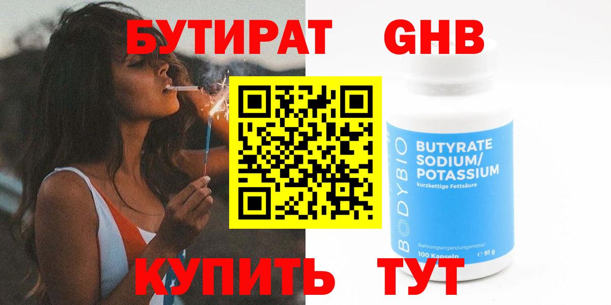 Саяногорск  БУТИРАТ бутик  Вход с VPN 