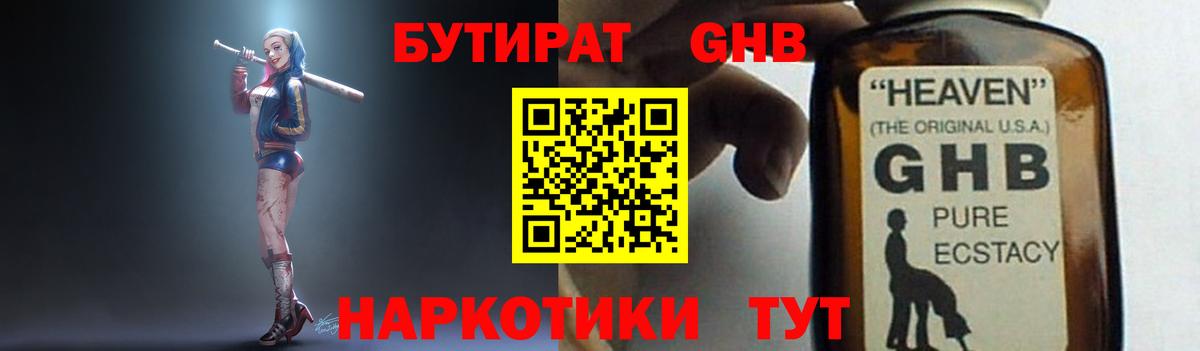 Бутират Butirat Саяногорск