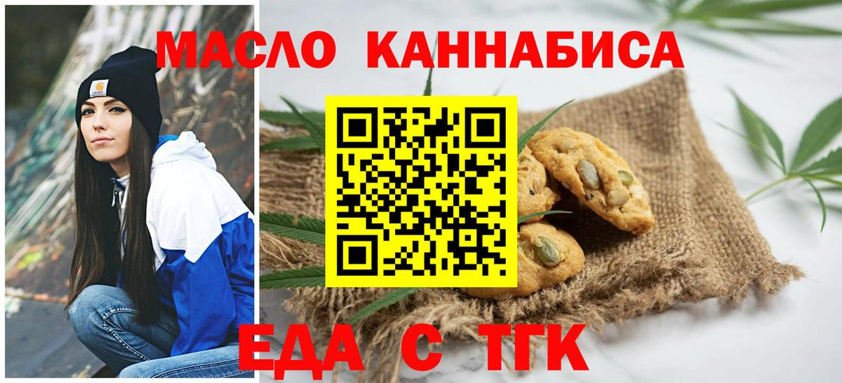 Саяногорск  Печенье с ТГК марихуана  Вход с VPN 