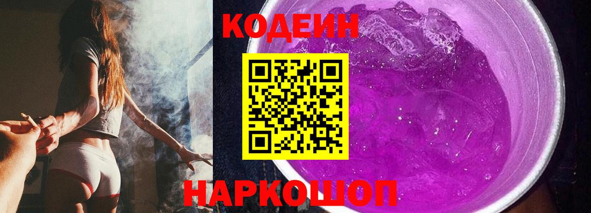 Саяногорск  Кодеин напиток Lean (лин)  Вход с VPN 