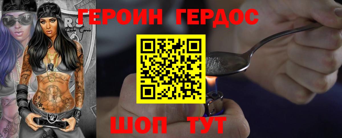 Героин герыч Саяногорск