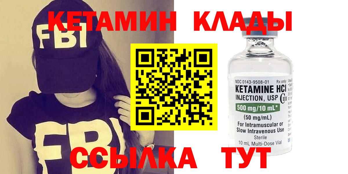 КЕТАМИН VHQ  Вход с VPN  Саяногорск  Кетамин VHQ 