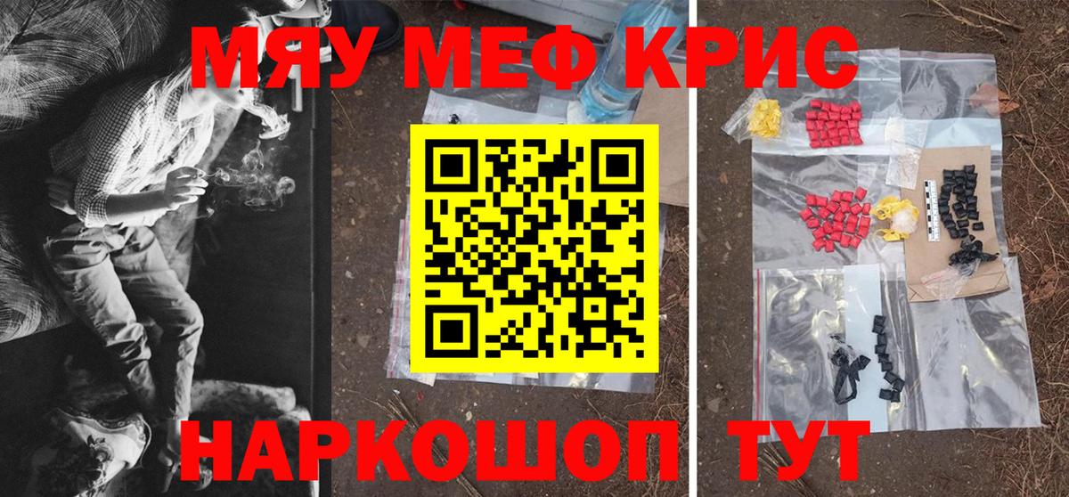 МЯУ-МЯУ  Вход с VPN  Саяногорск  МЕФ  Мефедрон mephedrone  МЯУ-МЯУ mephedrone 