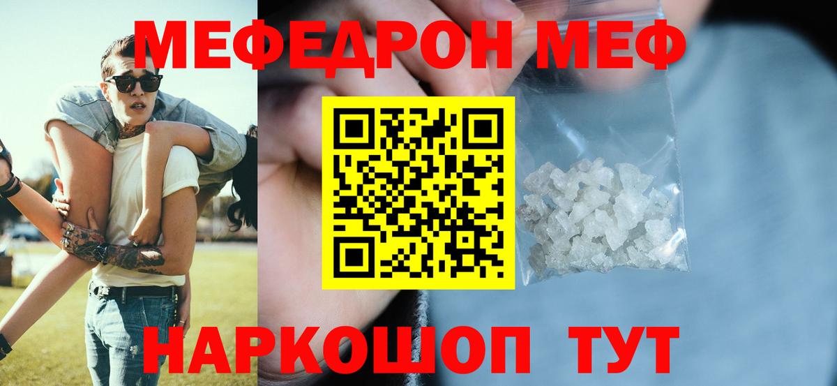 Мефедрон 4 MMC  МЕФ mephedrone  Меф  Саяногорск  Вход с VPN 