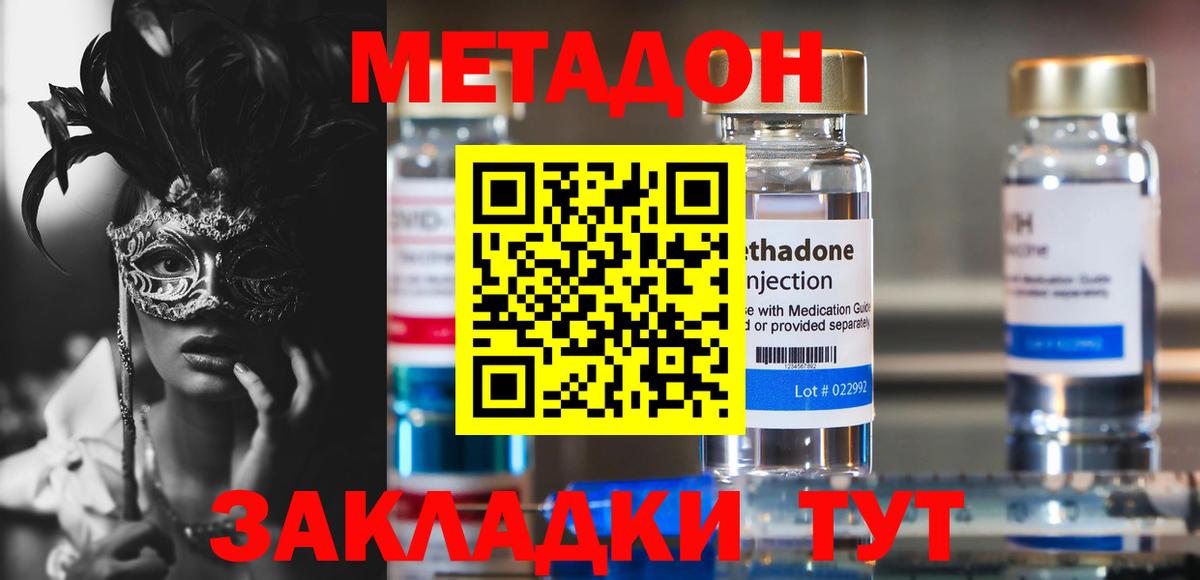 Саяногорск  Метадон белоснежный  Вход с VPN 